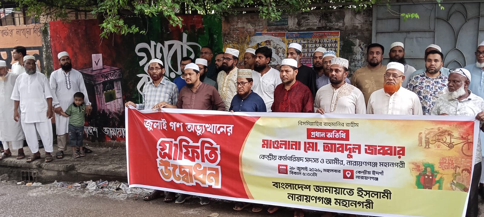 জুলাই গণঅভ্যুত্থান উপলক্ষে নারায়ণগঞ্জে গ্রাফিতি উদ্বোধন